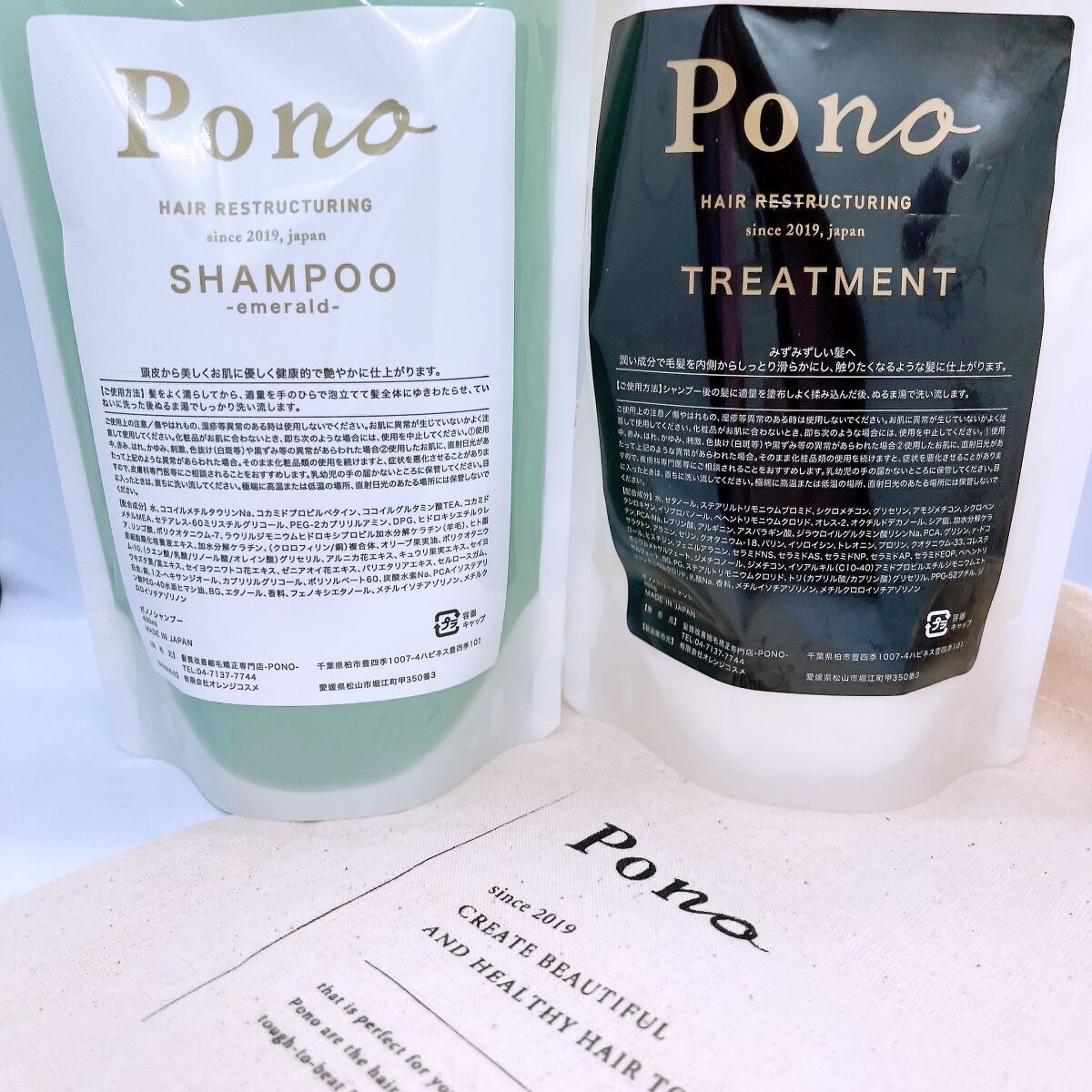 ポノノシャンプー/トリートメント/Pono/サロンシャンプーを使ったクチコミ（1枚目）
