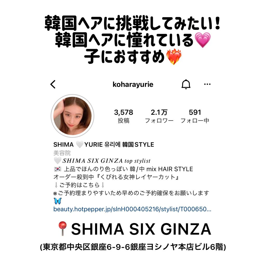 モモ on LIPS 「【韓国ヘアが得意な美容室/美容師💇♀️】①@koharayu..」(2枚目)