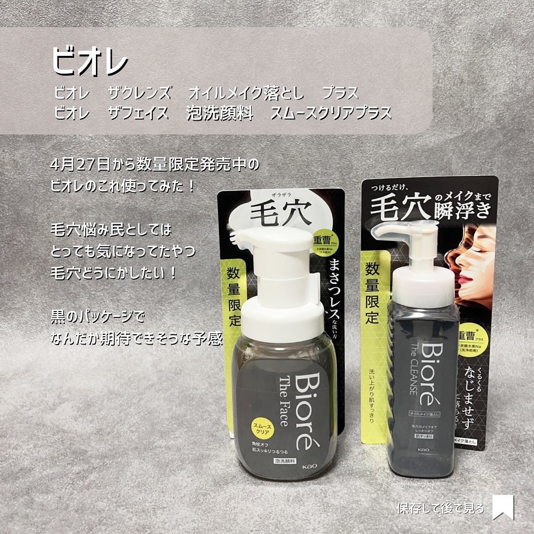 ビオレ ザ フェイス 泡洗顔料 スムースクリア プラス/ビオレ/泡洗顔を使ったクチコミ（2枚目）