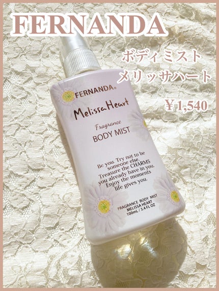 フェルナンダ フレグランスボディミスト(メリッサハート)のクチコミ「〘 フェルナンダからホワイトティーの香り 〙
フェルナンダから新しいコレクションが登場し.....」(2枚目)