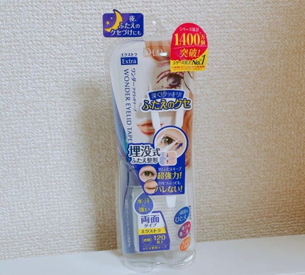 ワンダーアイリッドテープ Extra/D-UP/二重まぶた用アイテムを使ったクチコミ(1枚目)