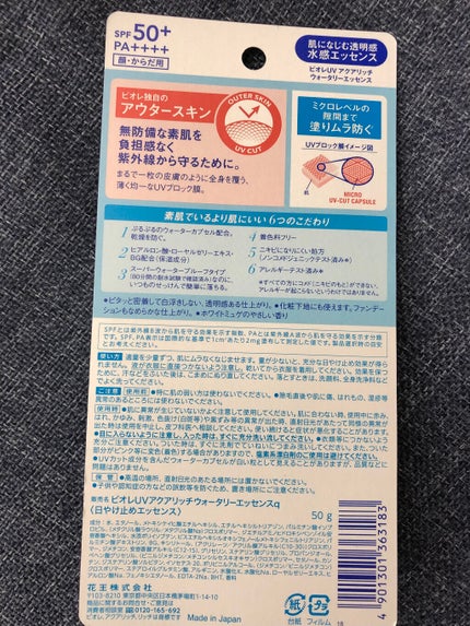 ビオレUV アクアリッチウォータリーエッセンス/ビオレ/日焼け止め・UVケアを使ったクチコミ(2枚目)