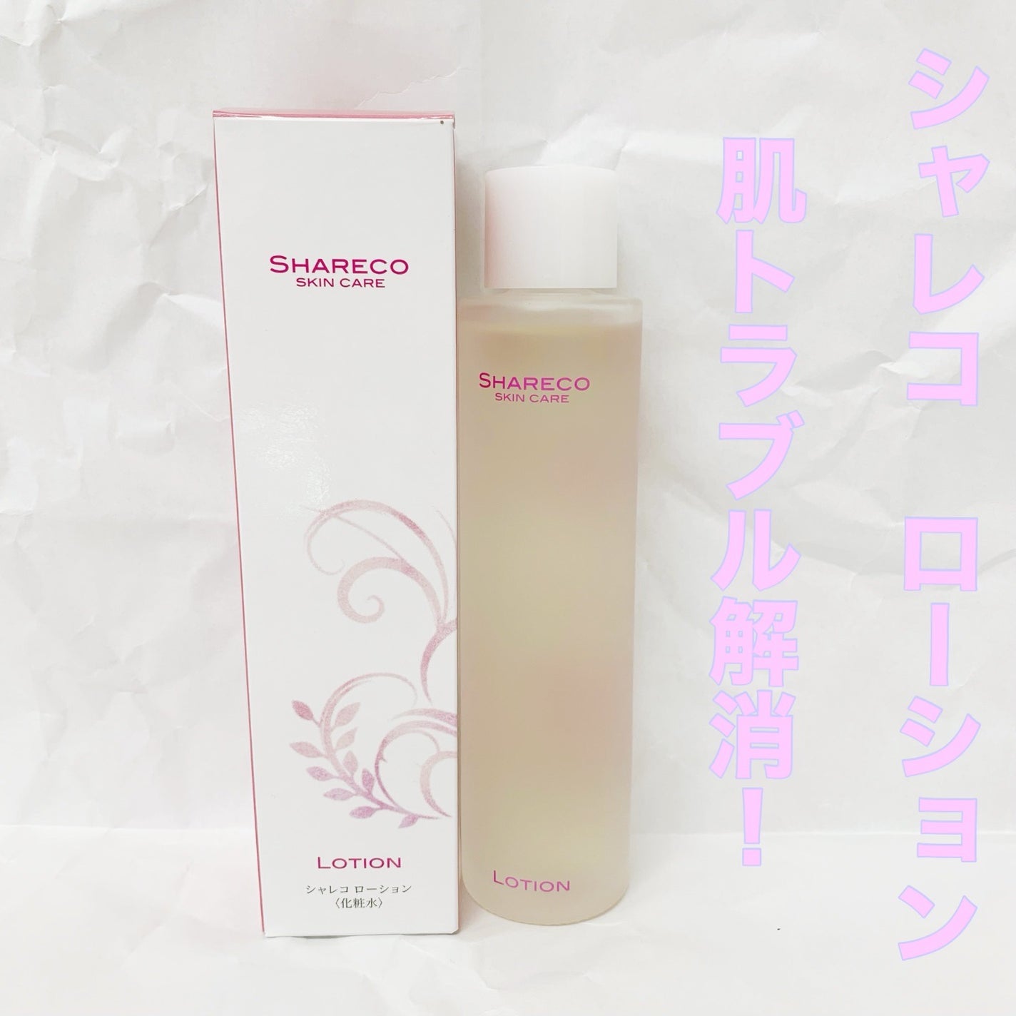 ローション/シャレコ/化粧水を使ったクチコミ(1枚目)