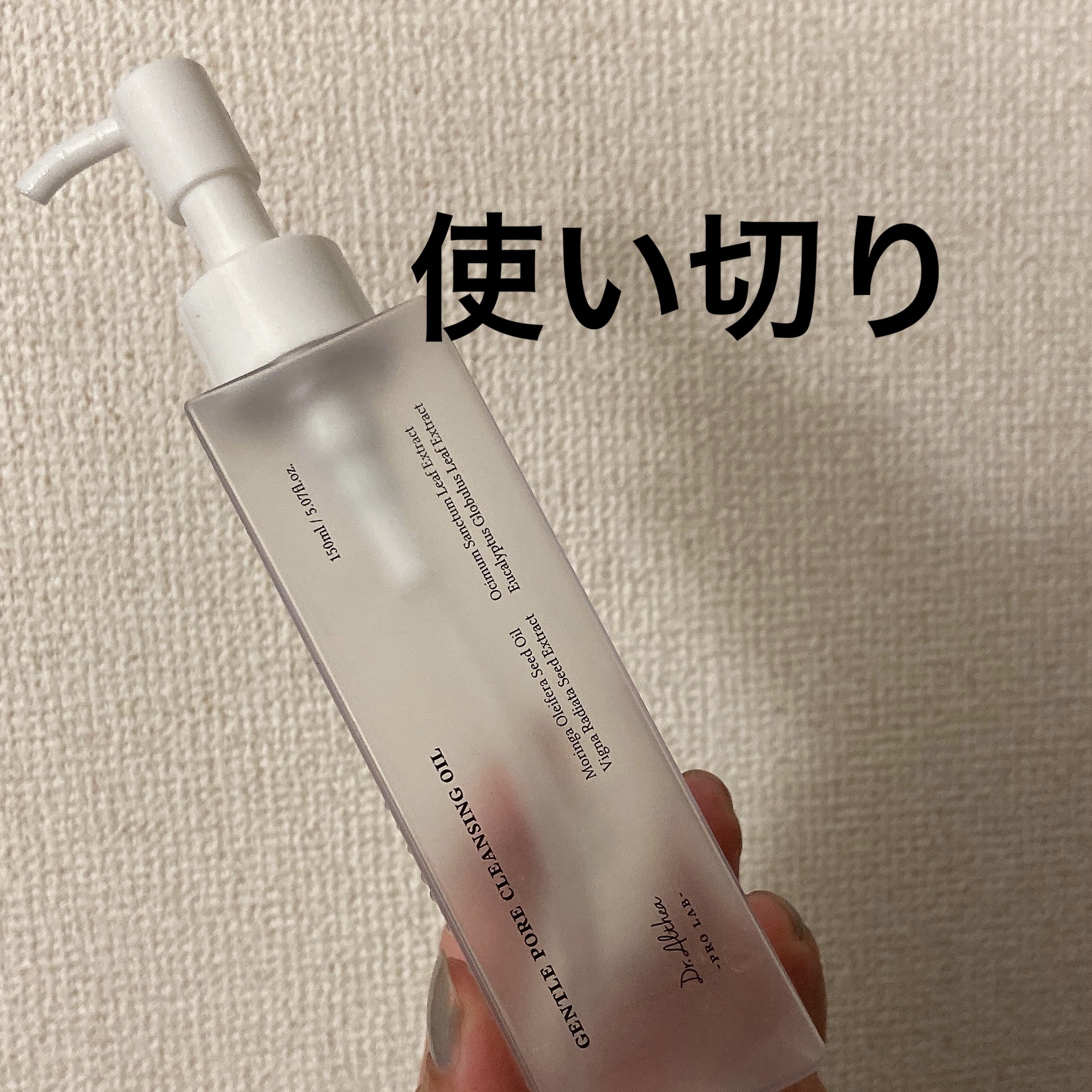 Dr.Althea ジェントル ポア クレンジングオイルのクチコミ「またセット割だったり安くなってる時に#リピ　したい！

Dr.Althea
ジェントル ポア .....」（1枚目）