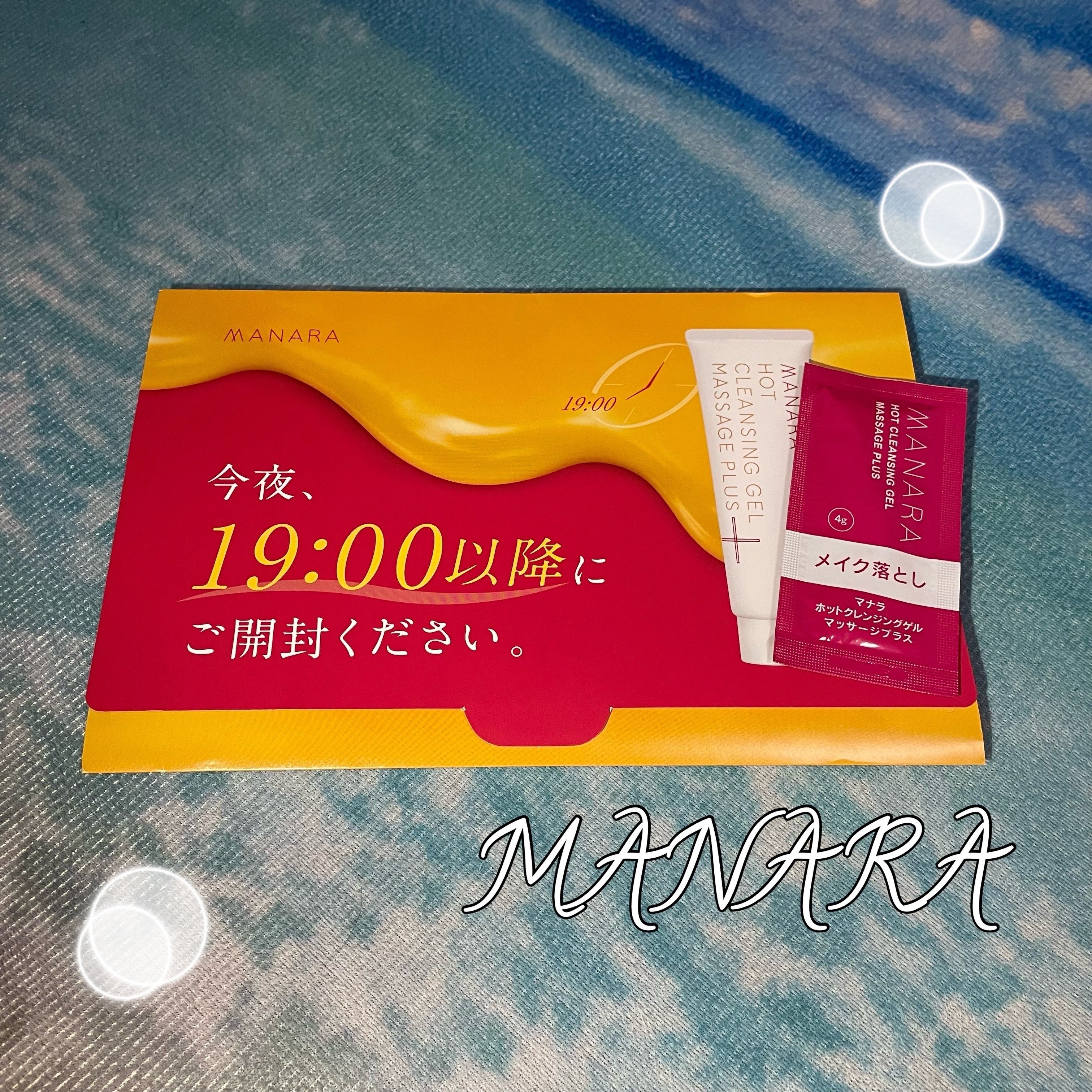 ホットクレンジングゲル マッサージプラス/マナラ/クレンジングジェルを使ったクチコミ（1枚目）