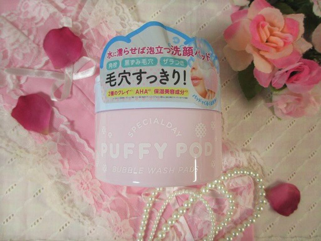 洗顔パッド/PUFFY POD/その他スキンケアグッズを使ったクチコミ（1枚目）