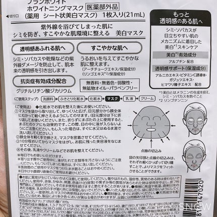 ブランホワイト ホワイトニングマスク/ナリス化粧品/シートマスク・パックを使ったクチコミ(2枚目)