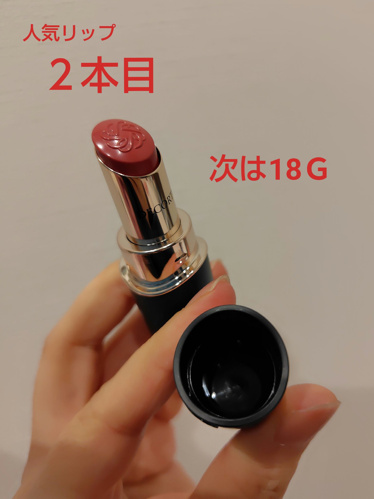 ルージュデコルテ　クリームグロウ 18G a piece of love/DECORTÉ/口紅を使ったクチコミ（1枚目）