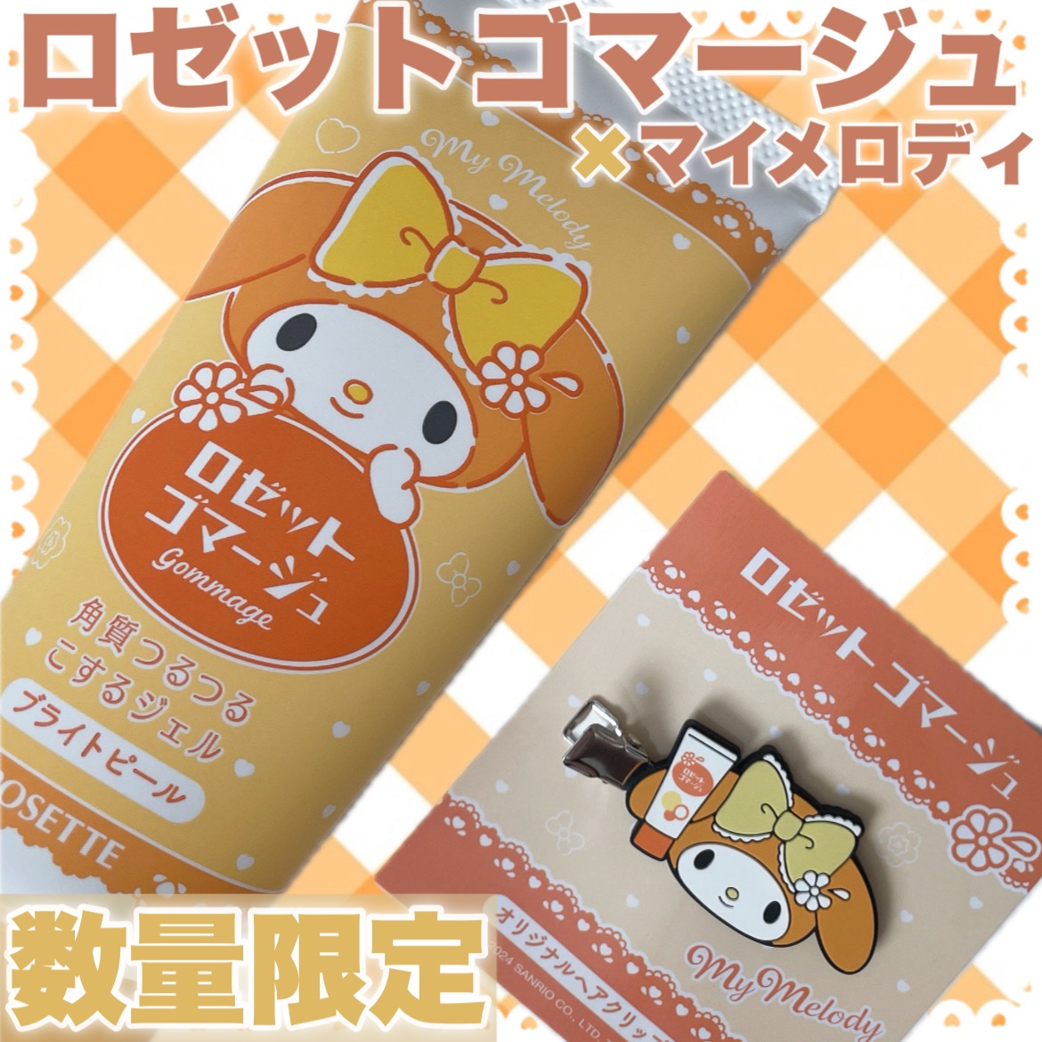 ロゼットゴマージュ ブライトピール ［洗浄料］/ロゼット/スクラブ・ゴマージュを使ったクチコミ（1枚目）