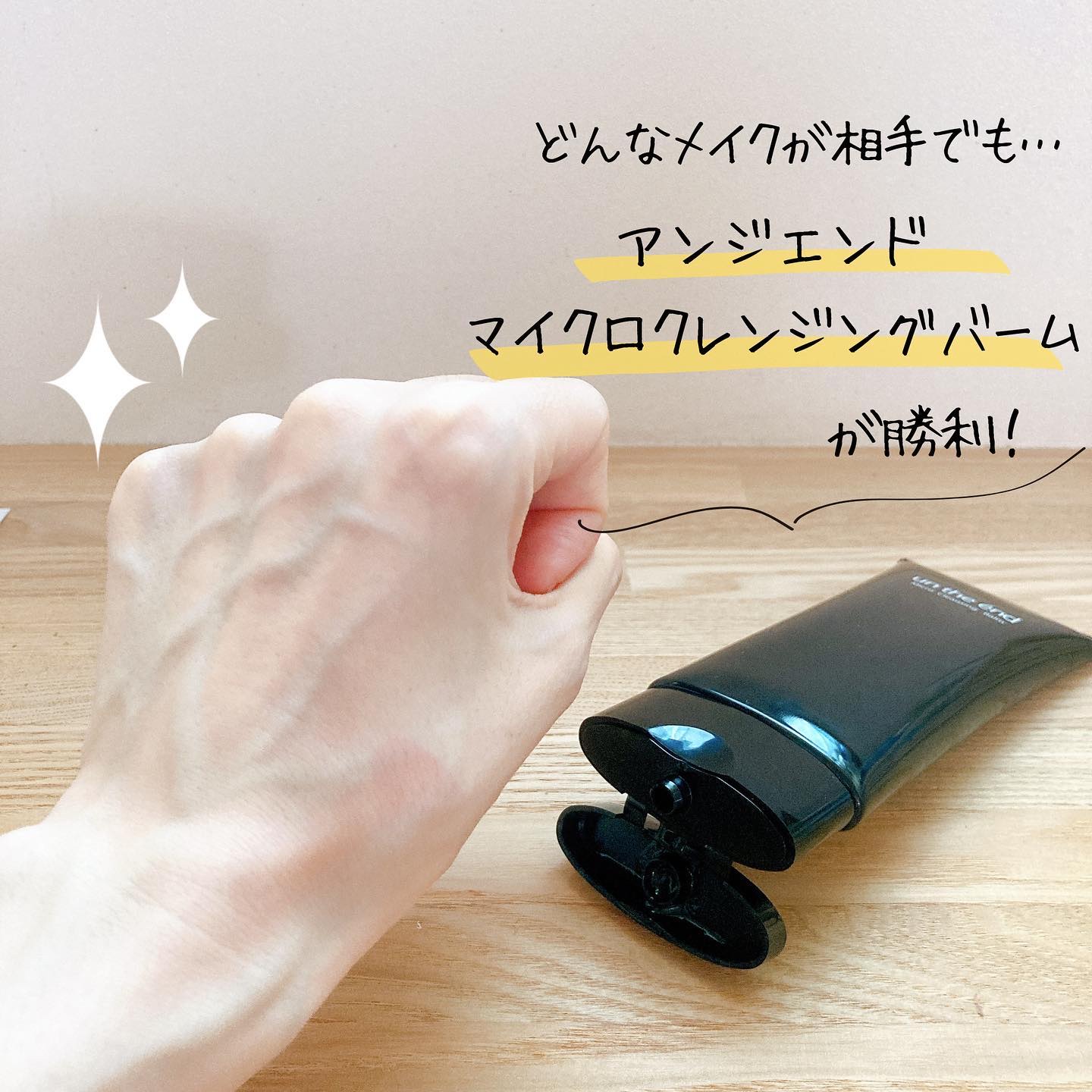 シーヴァ アンジエンド マイクロクレンジングバームのクチコミ「毛穴にまで入り込んで
汚れを落としてくれるクレンジング✨

メイクを落とすだけじゃない
真っ黒.....」（1枚目）