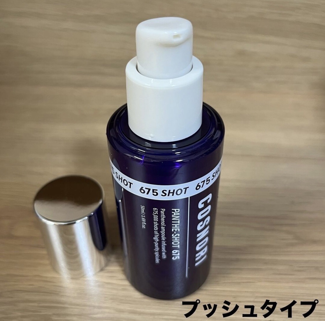 パンテショット675/COSNORI/美容液を使ったクチコミ（2枚目）