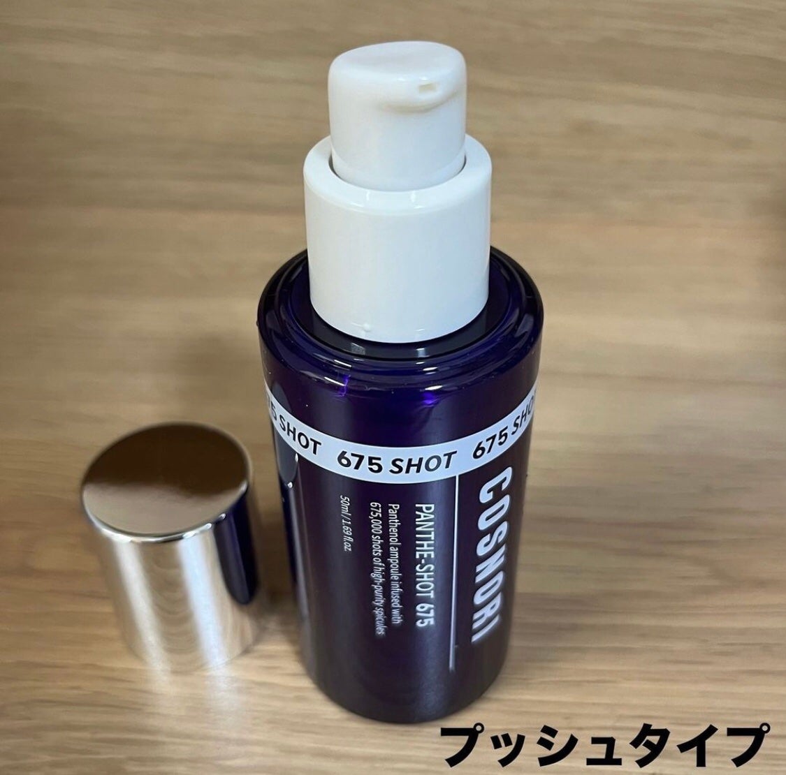 パンテショット675/COSNORI/美容液を使ったクチコミ(2枚目)