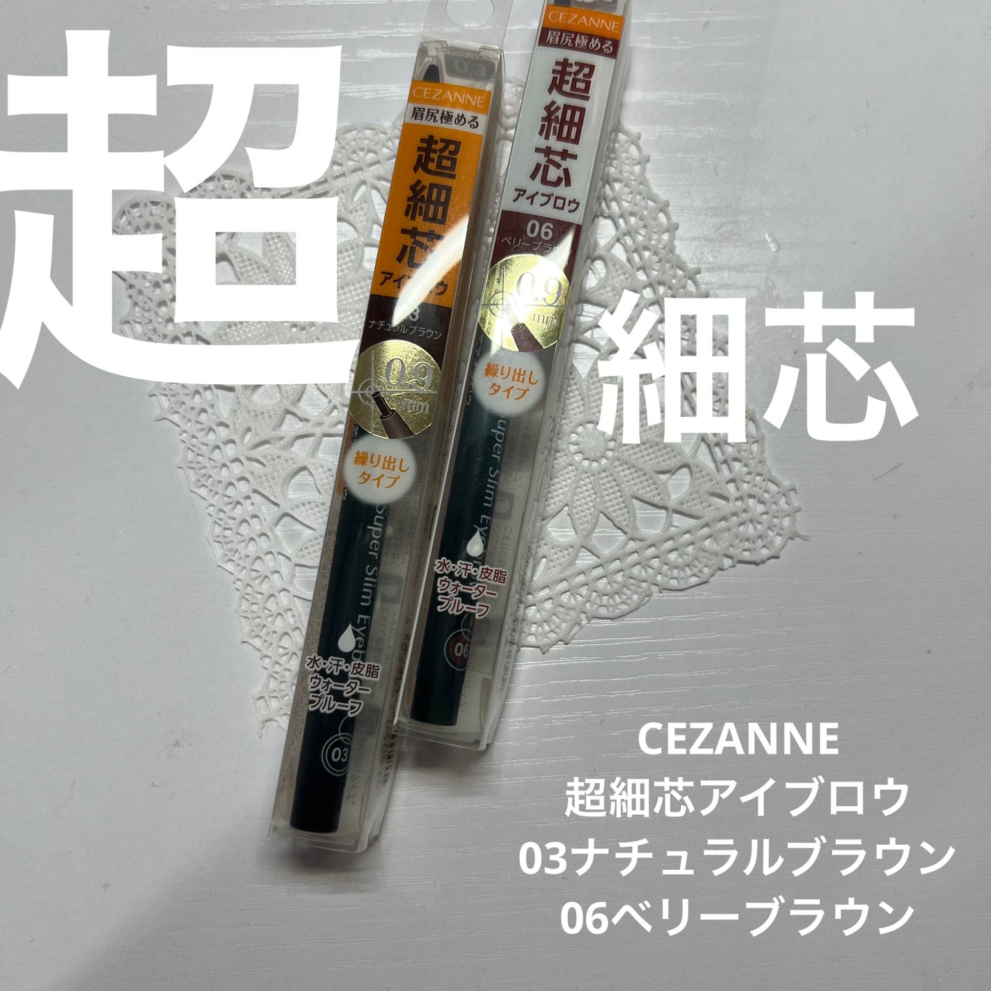 超細芯アイブロウ/CEZANNE/アイブロウペンシルを使ったクチコミ(1枚目)