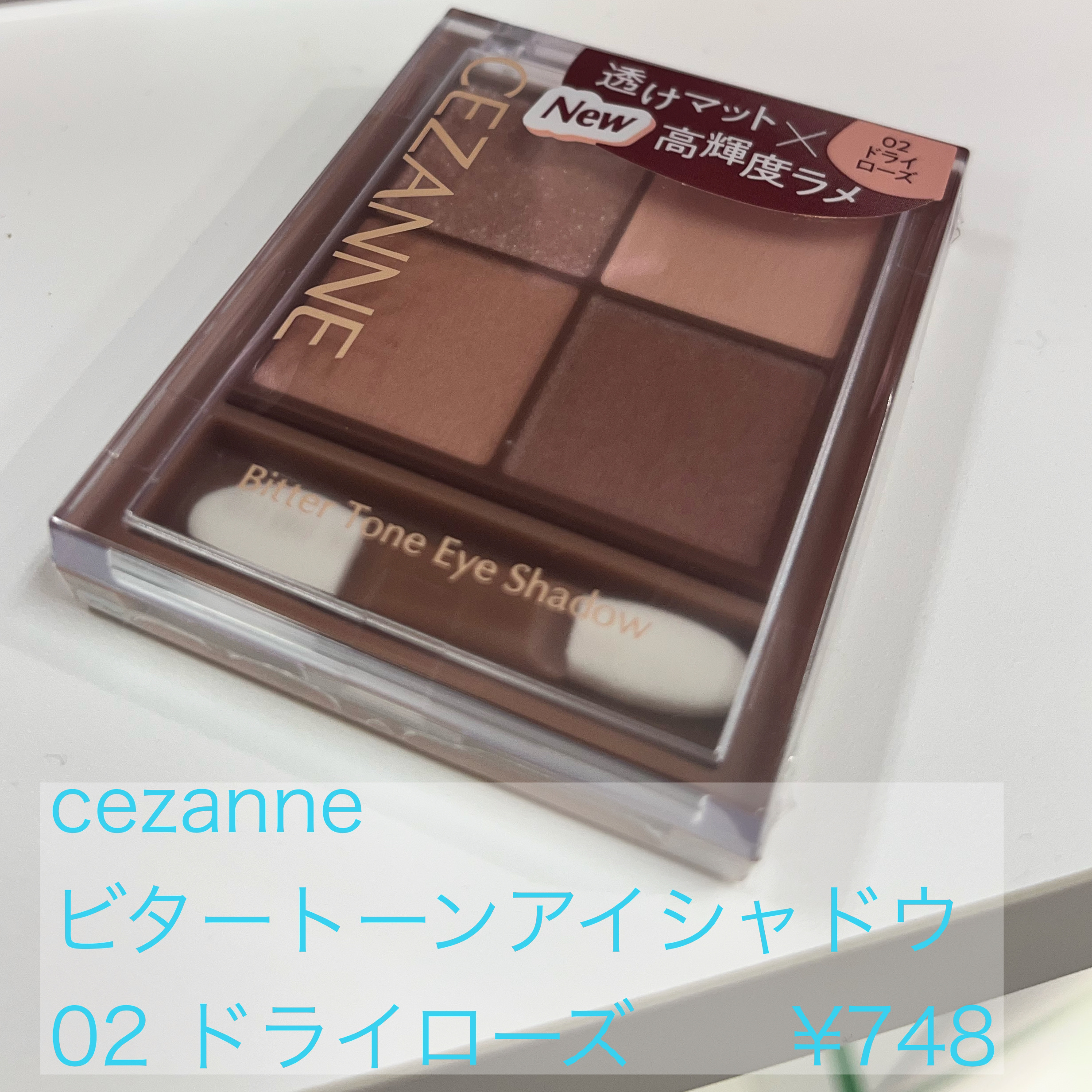 ビタートーンアイシャドウ/CEZANNE/パウダーアイシャドウを使ったクチコミ（2枚目）