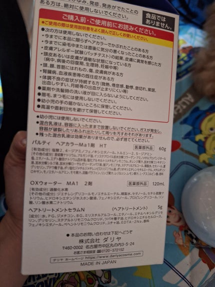 カラーリングミルク【旧】/パルティ/ヘアカラーを使ったクチコミ(4枚目)