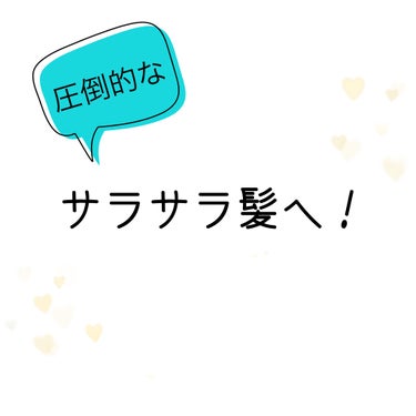 #あゆタム on LIPS 「こんにちは〜🐿🧀　#あゆタムです！今回は！サラサラ髪になる方法..」（1枚目）