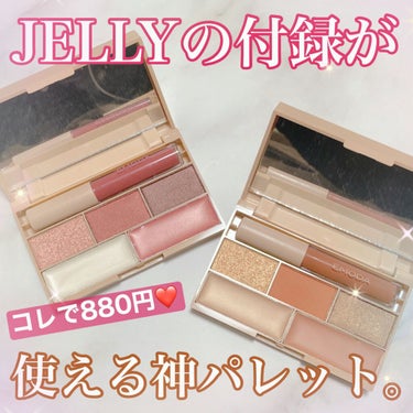 JELLY JELLY 2021年4月号のクチコミ「JELLY 2021年4月号の付録があまりに凄かったので共有したいんだけど。

まず、写真1枚.....」（1枚目）