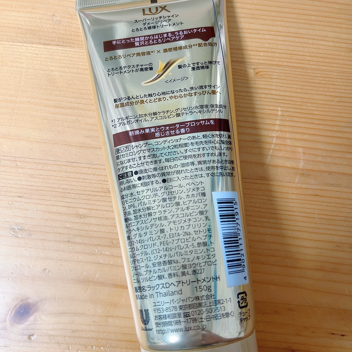 スーパーリッチシャイン ダメージリペア とろとろ補修トリートメント/LUX/洗い流すヘアトリートメントを使ったクチコミ（2枚目）