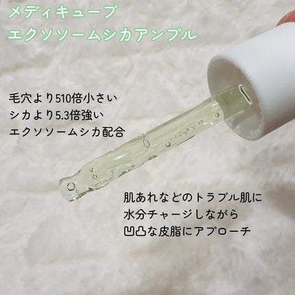 エクソソームシカセラム/MEDICUBE/美容液を使ったクチコミ(2枚目)