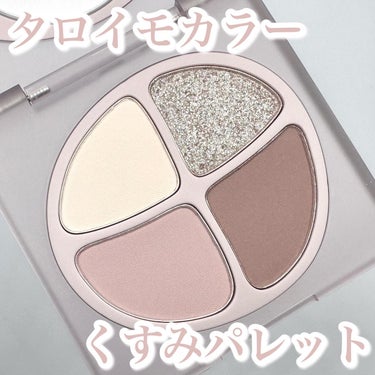 NEW NUDE スキンカラーパレット F13 アッシュ芋/Joocyee/パウダーアイシャドウを使ったクチコミ（1枚目）