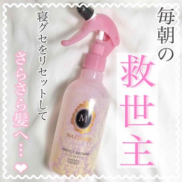 Georgeです！

今回は、最近毎朝愛用してるヘアシャワーを紹介します！

୨୧┈┈┈┈┈┈┈┈┈┈┈┈┈┈┈┈┈┈୨୧

─商品情報─

【マシェリ パーフェクトシャワーさらさら】

価格・・・¥7