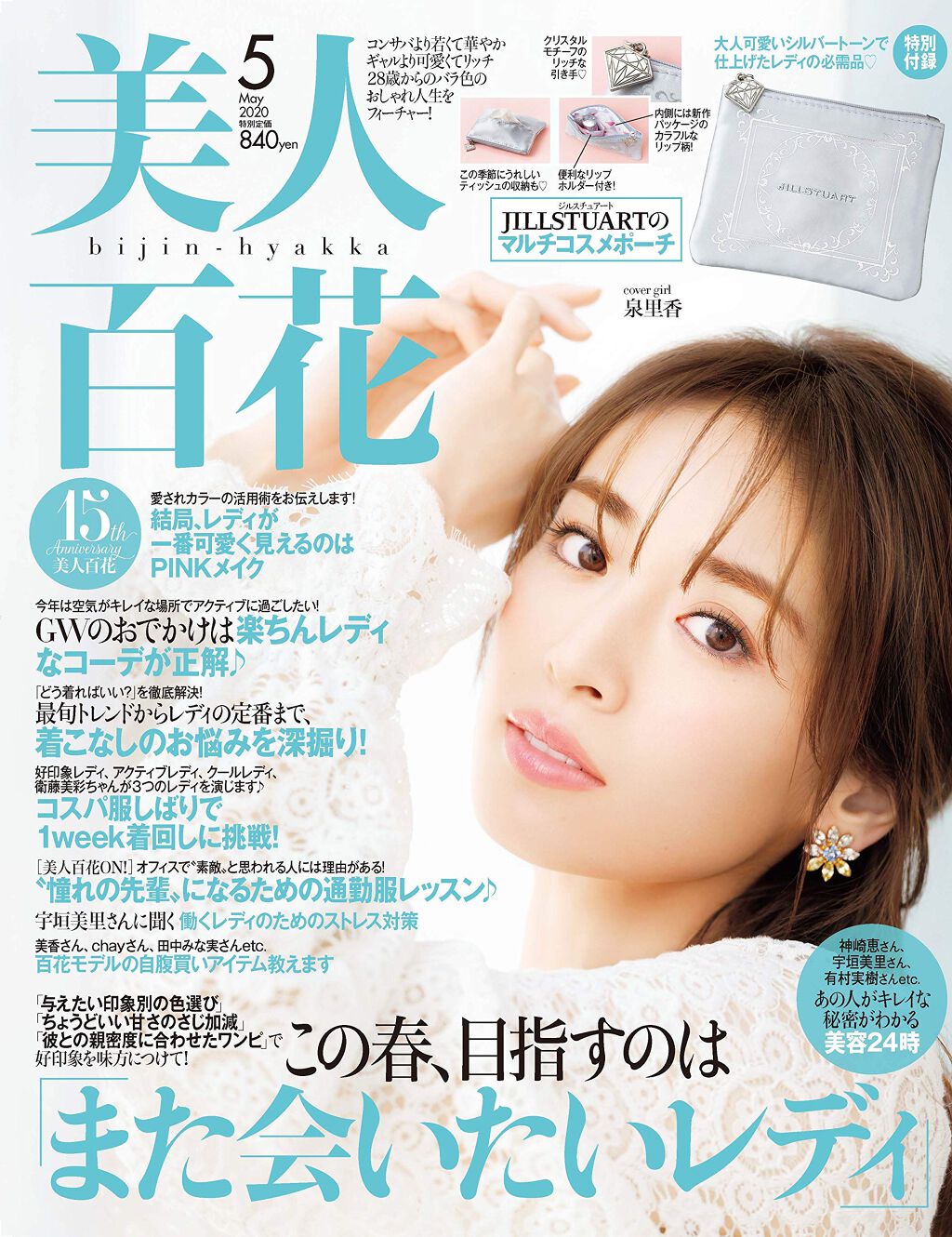 美人百花 2020年5月号 / 美人百花
