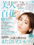 美人百花 2020年5月号 / 美人百花