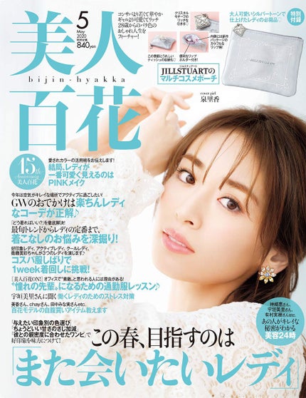 美人百花 2020年5月号 / 美人百花