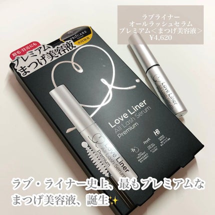 ラブ・ライナー オールラッシュセラム プレミアム/ラブ・ライナー/まつげ美容液を使ったクチコミ(2枚目)