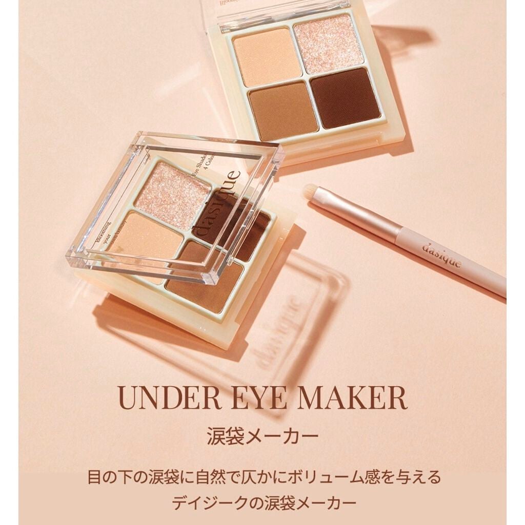 アンダーアイメーカー/dasique/アイシャドウパレットを使ったクチコミ(2枚目)