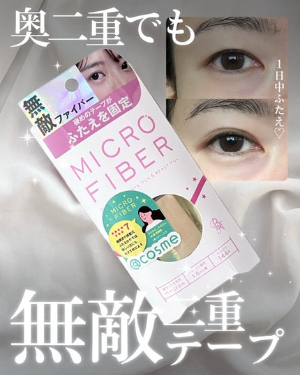 マイクロファイバー /ビー・エヌ/二重まぶた用アイテムを使ったクチコミ(1枚目)