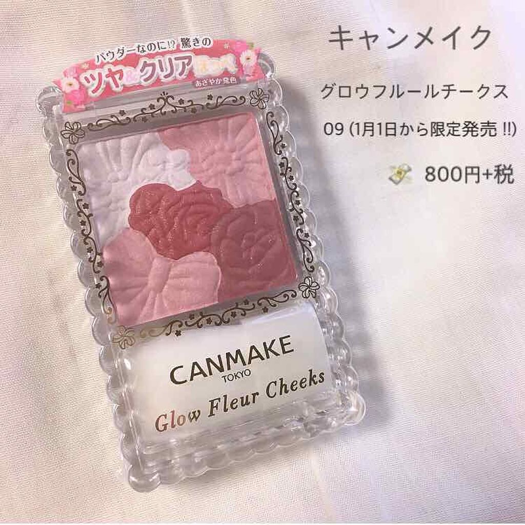 グロウフルールチークス/キャンメイク/パウダーチークを使ったクチコミ（1枚目）