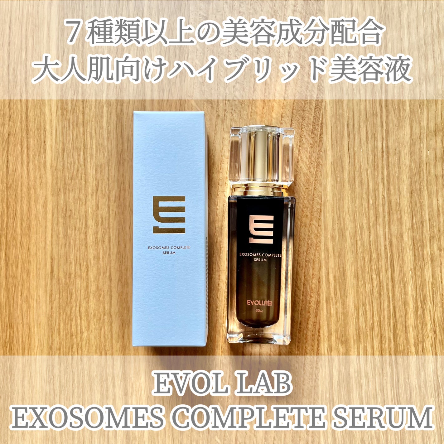 エクソソーム コンプリート セラム/EVOL LAB/美容液を使ったクチコミ(1枚目)