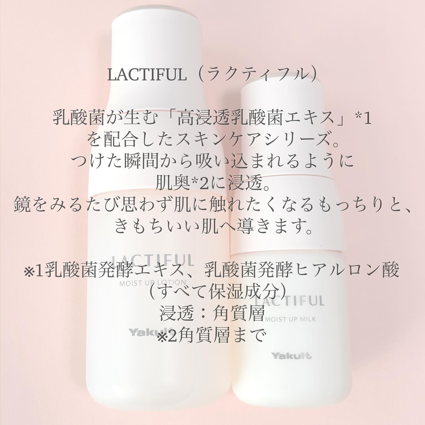 モイストアップ ローション/ラクティフル/化粧水を使ったクチコミ（2枚目）