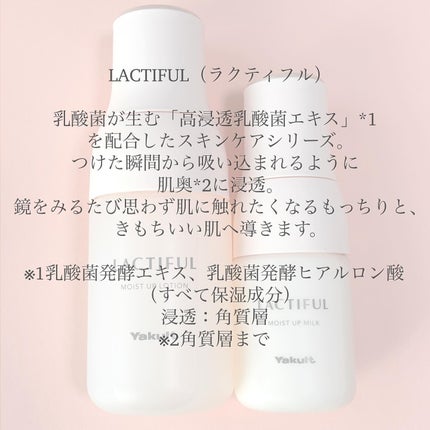 モイストアップ ローション/ラクティフル/化粧水を使ったクチコミ(2枚目)