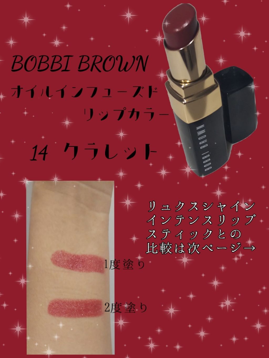 オイル インフューズド リップ カラー/BOBBI BROWN/口紅を使ったクチコミ(1枚目)