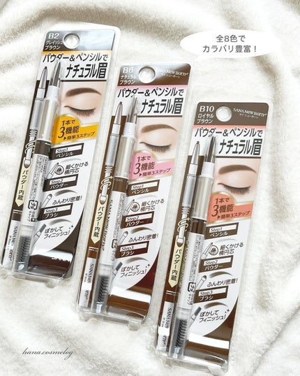 W ブロウEX N B10 ロイヤルブラウン/サナ ニューボーン/パウダーアイブロウの画像