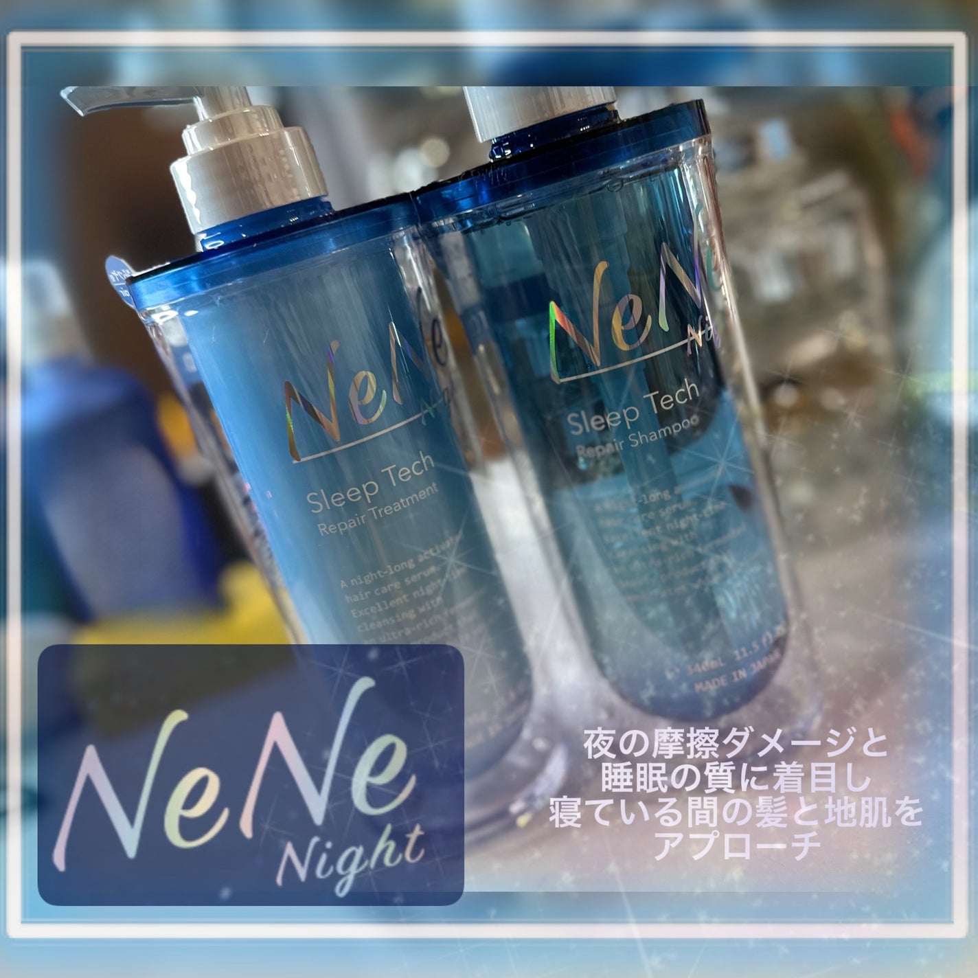 スリープテック リペア シャンプー/ヘアトリートメント/NeNe Night/市販シャンプーを使ったクチコミ(1枚目)