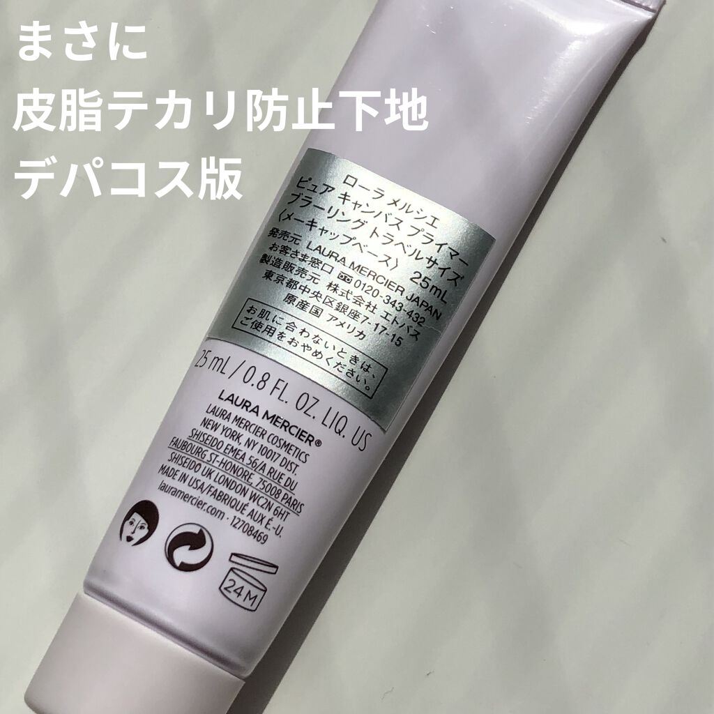 ピュア キャンバス プライマー ブラーリング 25ml(トラベルサイズ)/ローラ メルシエ/化粧下地を使ったクチコミ（2枚目）