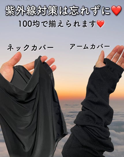 uv対策アームカバー/日本ニット/その他を使ったクチコミ(2枚目)