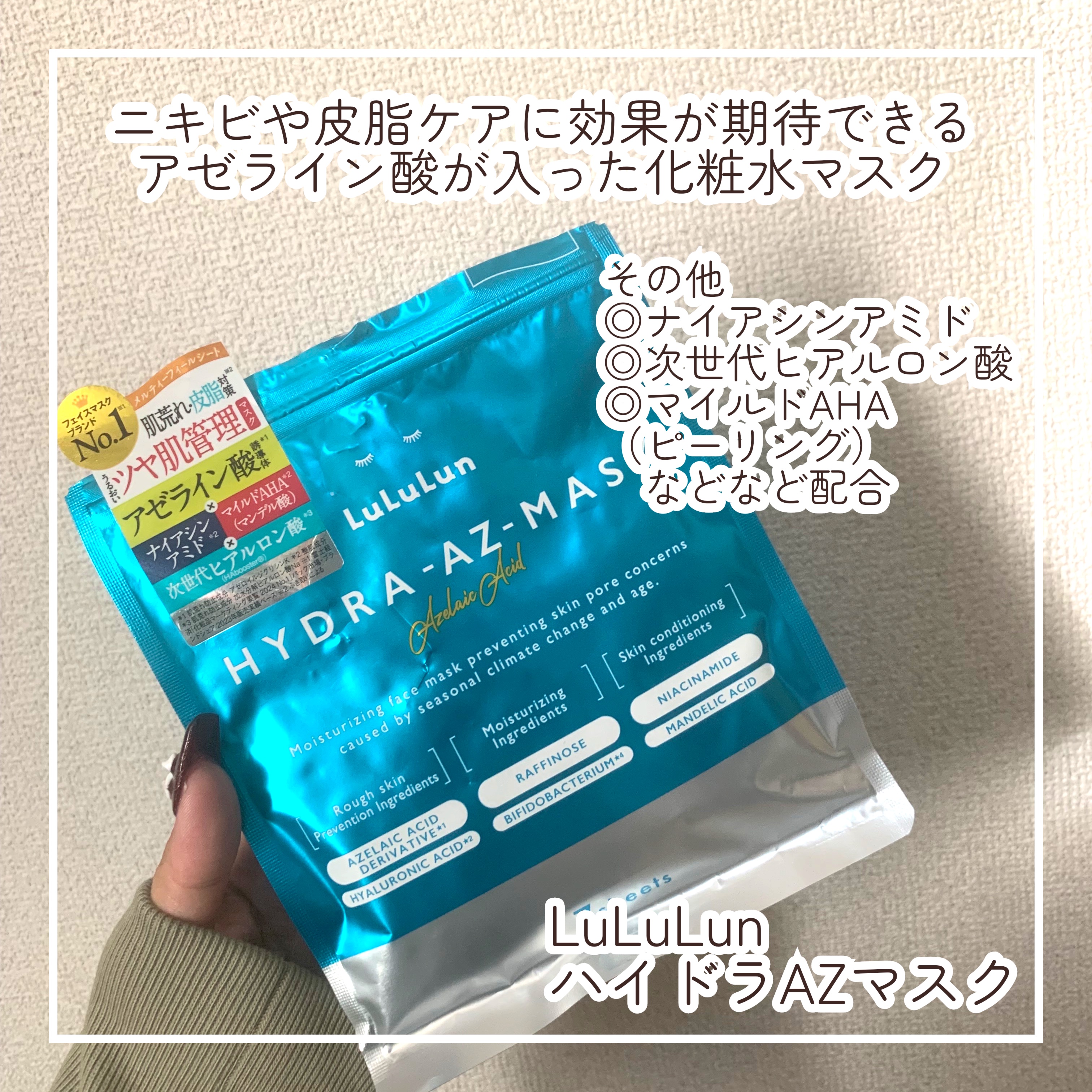 ルルルン ハイドラ AZ マスク/ルルルン/シートマスク・パックを使ったクチコミ（2枚目）