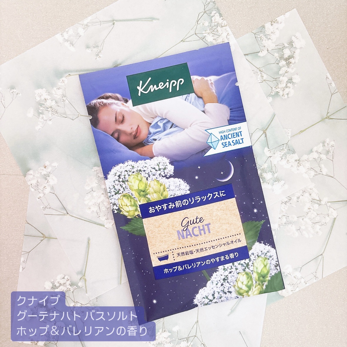 クナイプ グーテナハト バスソルト ホップ＆バレリアンの香り/クナイプ/無機塩系入浴剤を使ったクチコミ（2枚目）