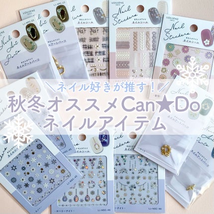 ネイルシール/セリア/ネイルシールを使ったクチコミ(1枚目)