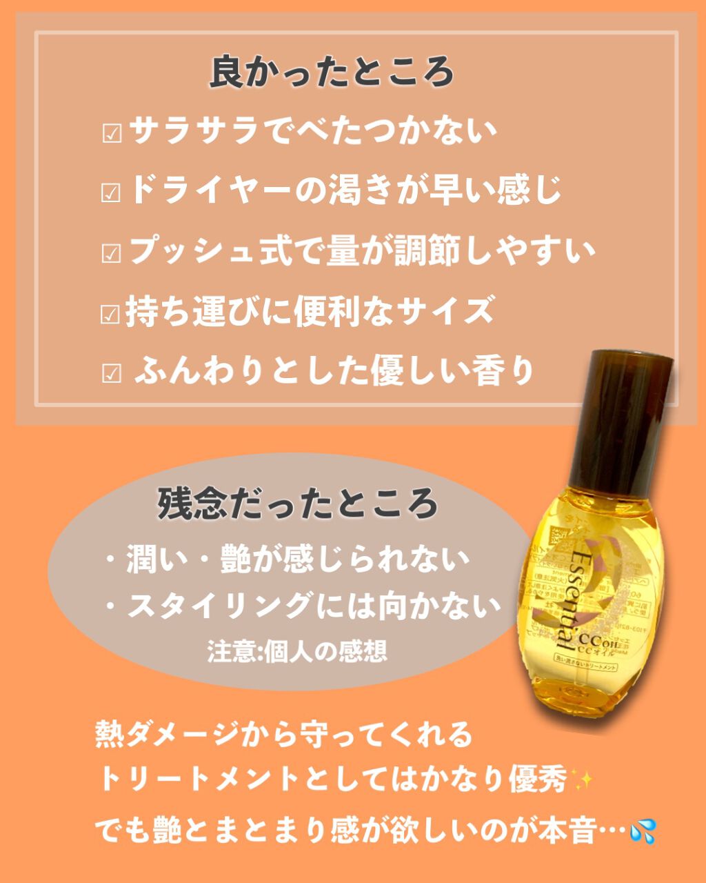 CCオイル/エッセンシャル/ヘアオイルを使ったクチコミ(3枚目)