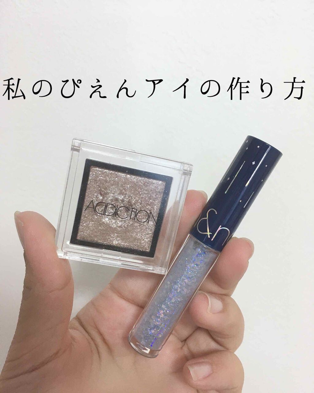 リキッド グリッター シャドウ/rom&nd/グリッターを使ったクチコミ（1枚目）