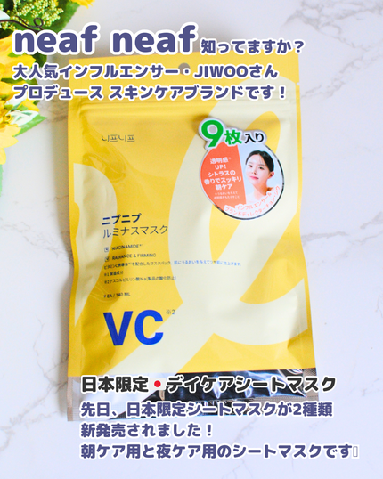 ルミナスマスク/ニプニプ/シートマスク・パックを使ったクチコミ(4枚目)