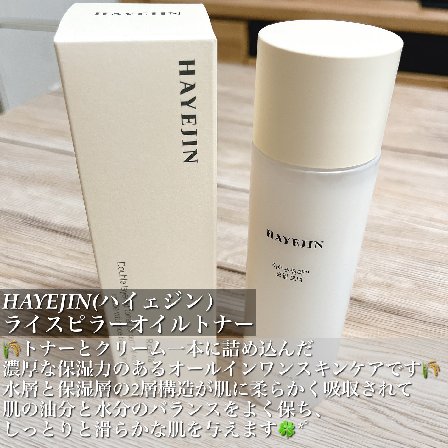 ライスピラーオイルトナー/HAYEJIN/化粧水を使ったクチコミ(2枚目)