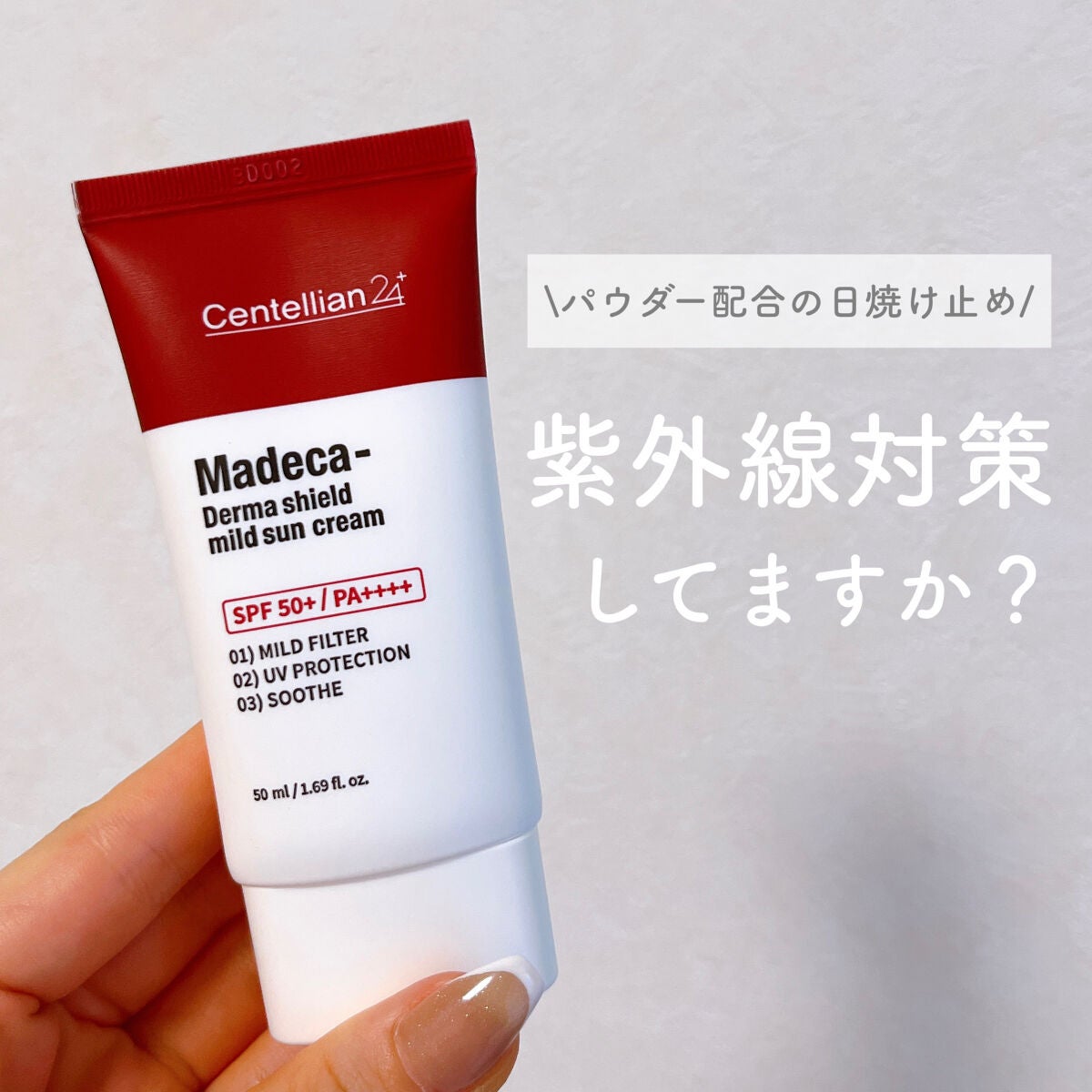 ããŸð°ð·â ìë§ on LIPS ãâïžMADECADERMASHIELDMILDSUNCREAM..ãïŒ1æç®ïŒ