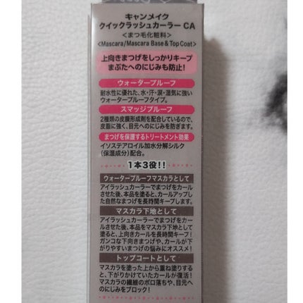 クイックラッシュカーラー/キャンメイク/マスカラ下地を使ったクチコミ(7枚目)