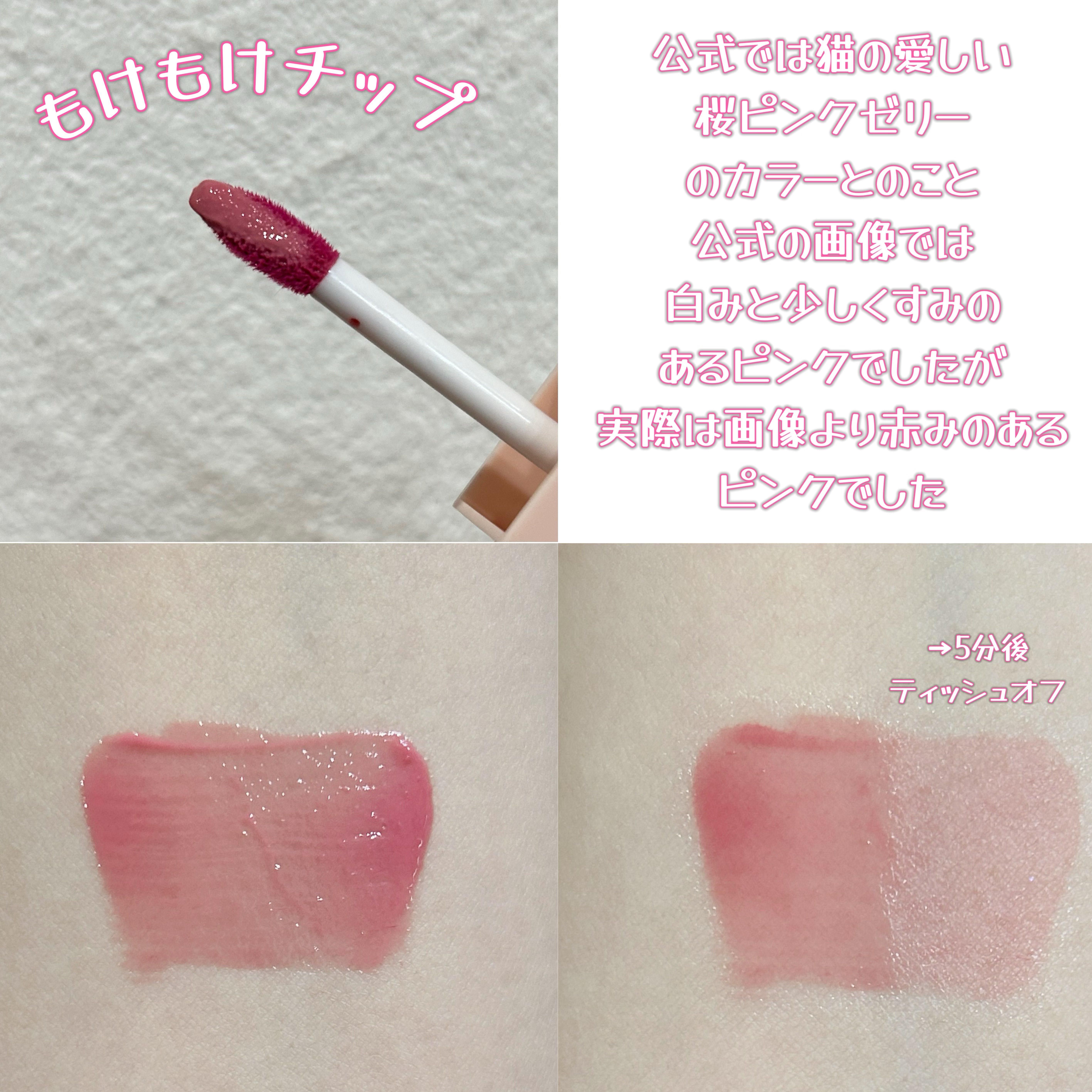 （ル・シャ ボテコレクション）ブラーゼリーボリュームリップティント 776 Muhly Gelée/Dinto/リップティントを使ったクチコミ（3枚目）